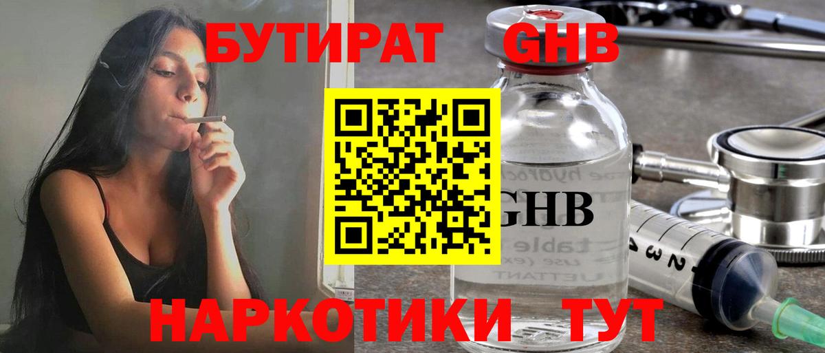 БУТИРАТ Butirat  Бутират  Югорск 