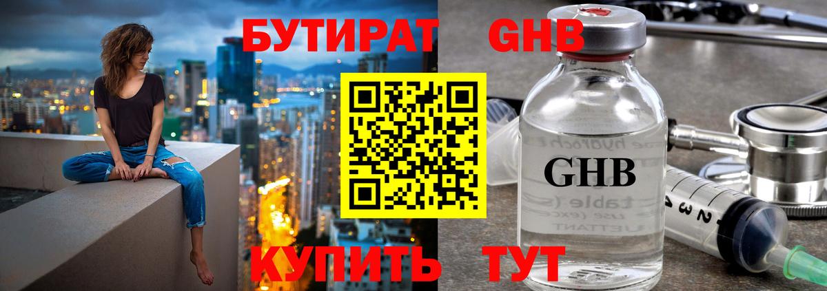 Бутират вода  Вход с VPN  Югорск 