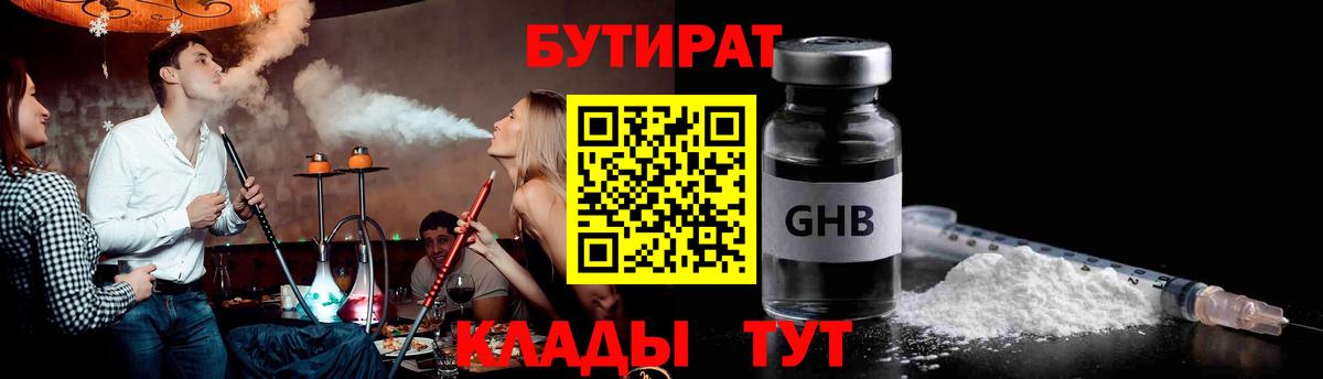 БУТИРАТ оксибутират Югорск