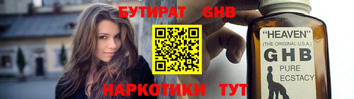 Бутират BDO Югорск