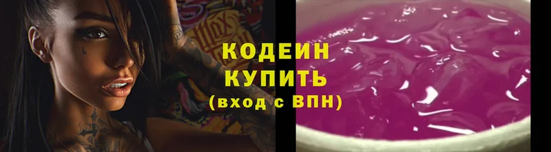 Кодеиновый сироп Lean напиток Lean (лин)  Югорск 