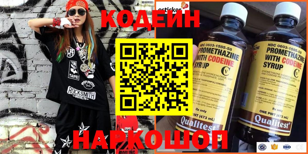 Codein Purple Drank  Вход с VPN  Югорск  Кодеиновый сироп Lean Purple Drank 