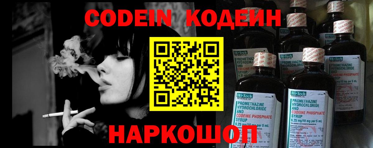 Кодеин напиток Lean (лин)  Югорск 