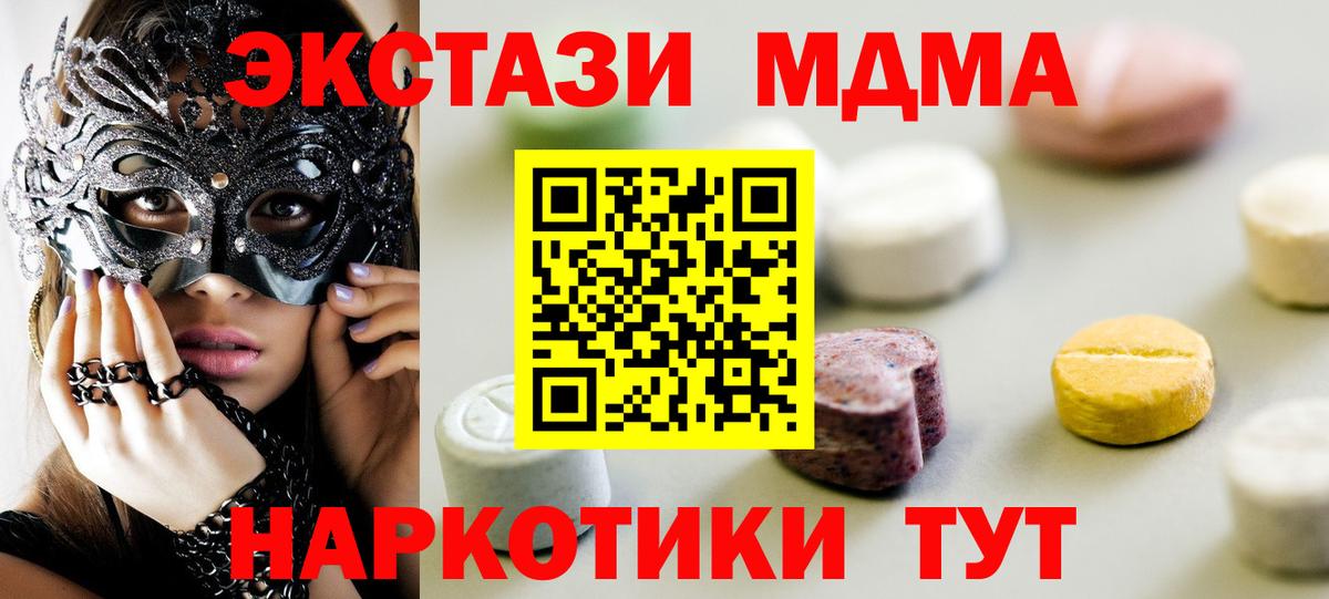 Экстази MDMA Югорск