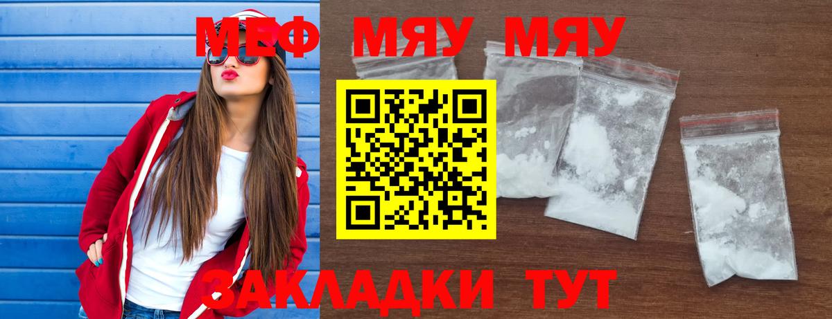 Мефедрон  МЯУ-МЯУ мука  Вход с VPN  Меф mephedrone  Югорск 